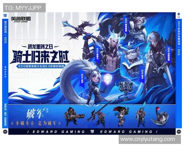 EDG战队重塑辉煌之路：从挑战者到冠军杯的蜕变与成长