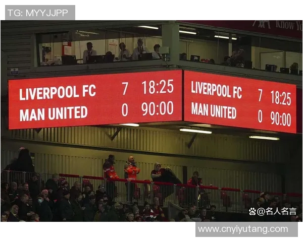 利物浦与曼联对决全景分析PP体育为您带来精彩赛事直播与评论